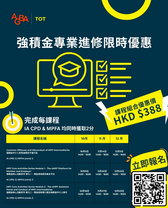 強積金專業進修